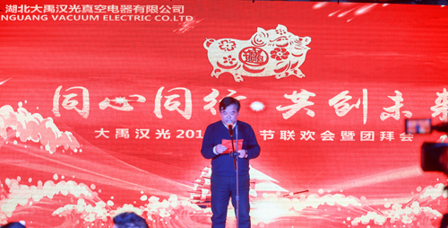 大禹漢光2018年“同心同行，共創(chuàng)未來”主題年會圓滿成功